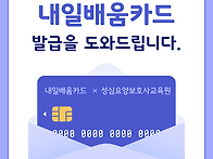 ***내일배움카드*** 발급..