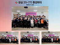 25-7기 종강파티