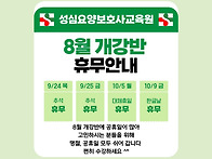 명절, 공휴일 걱정마세요 ..