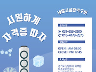 시원하게 자격증 따세요!