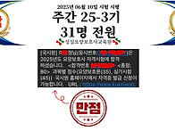 경축 25-3기 31명 전원 ..