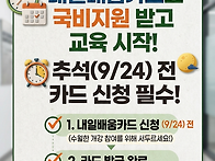10월 개강 준비는 추석 전..