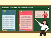 학술연구위원에게 직접 배..