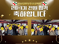 전원합격! 성심 26-1기 ..