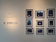 작가의 손에 다시 피어난 ..