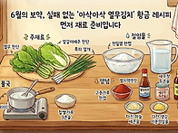 6월의 보약, 실패 없는 '..