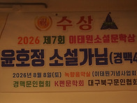 2026년 제7회 이태원 소설..