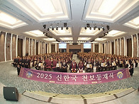 2025 신한국 천보..