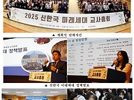 2025 신한국 미래..