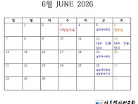 2026년 6월중 행..
