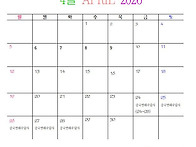 2026년 4월중 행..