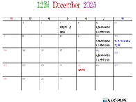 2025년 12월중 행..