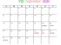 2026년 9월중 행..