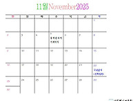 2025년 11월중 행..