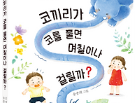 김경란 동시집 '..