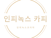 인피녹스 카피 │ MT4 /..