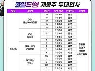 영화 '와일드씽' 개봉주무..