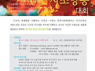 제16회 전국시조낭송대회