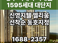 덕계역 지웰엘리움 계약금..