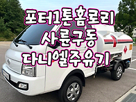 1톤홈로리 포터2 23년식 ..