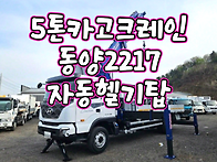 5톤카고크레인 파..