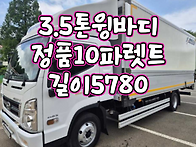 3.5톤정품윙바디 ..