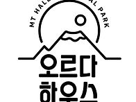 한라산 도전 실패