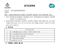 [경기도체육회] ..
