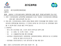 [경기도체육회] ..