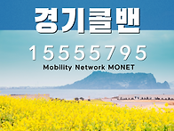 콜벤-경기도콜벤