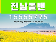 콜벤-전라남도콜벤
