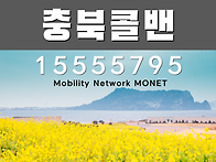 콜벤-충청북도콜벤