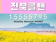 콜벤-전라북도콜벤