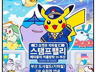 포켓몬 지하철 스..