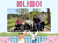 2026년 자생원 봄나들이