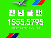 구례콜밴-인천공항콜밴