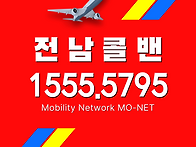 곡성콜밴-인천공항콜밴