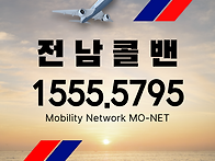 강진콜밴-인천공항콜밴