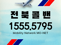 고창콜밴-인천공항콜밴