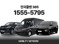 인천공항콜밴&#128157;콜밴예약