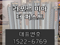 라포르미아더퍼스트 아파트..