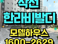 인천 작전 한라비발디 에피..