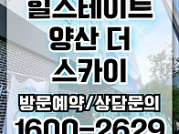 양산 힐스테이트 양산 더스..