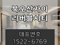 북오산자이 리버블시티 아..