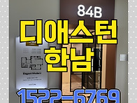 서울 용산구 디애스턴 한남..