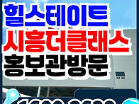 힐스테이트 시흥더클래스 ..