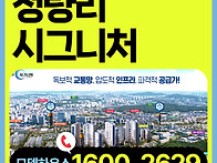 청량리 시그니처 아파트 ..