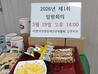 2026년 3월 19일 임원회의..