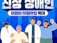 의료비지원 서비스 및 신장이식수술 지원 ..