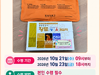 ★돌봄사 찜질팩 수령 안내